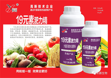 叶面追肥新产品淝力精
