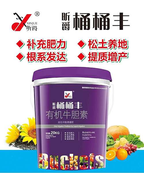 作物膨果着色不好，快用昕爵桶桶丰